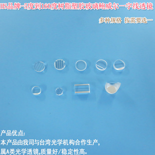 5度到160度树脂塑胶玻璃鲍威尔一字线透镜 一字激光器镭射灯镜片