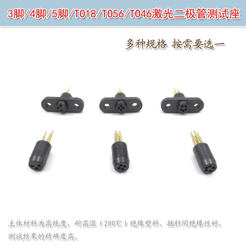 华上TO18TO56TO46二极管测试座