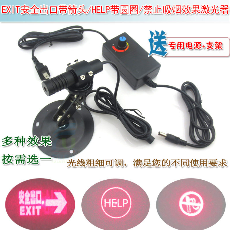 EXIT安全出口带箭头红光激光器/HELP带圆圈/禁止吸烟效果镭射模组