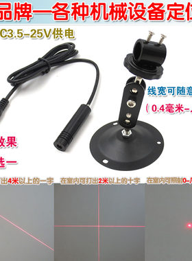 12V24V可调镭射灯模组直流3.5-25V供电红光点状一字十字线激光器