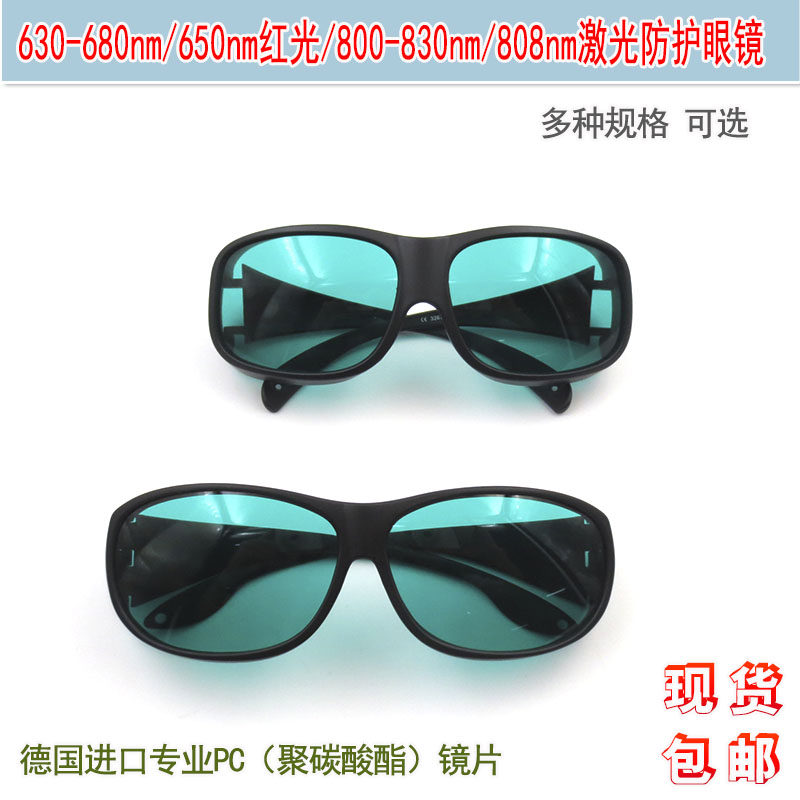 华上激光焊接机用护目镜