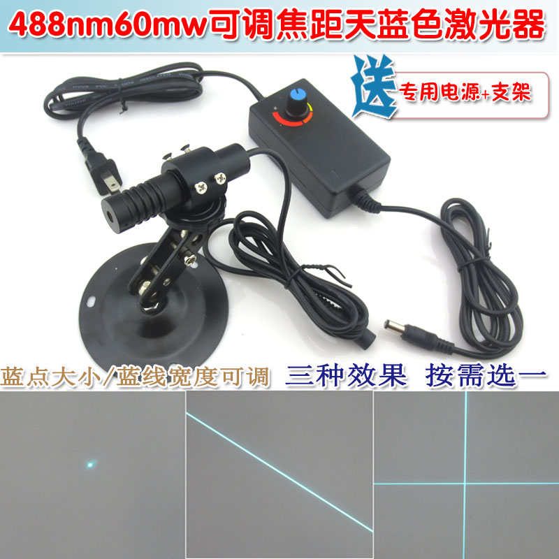 488nm60mw点状一字十字线红外线定位灯镭射模组 可调天蓝色激光器