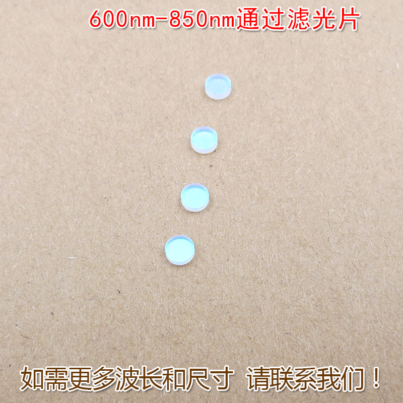 600nm-850nm通过滤光片滤光片