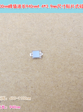 4.4*3.9mm尺寸贴片式硅光电二极管电池400-1100nm峰值波长940nm