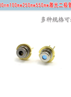 980nm100mw250mw550mw不带PD近红外激光二极管镭射半导体发光管LD
