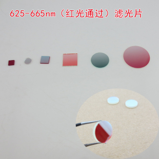 625nm-665nm高透红光对射滤波镜片 635nm650nm带通窄带红色滤光片