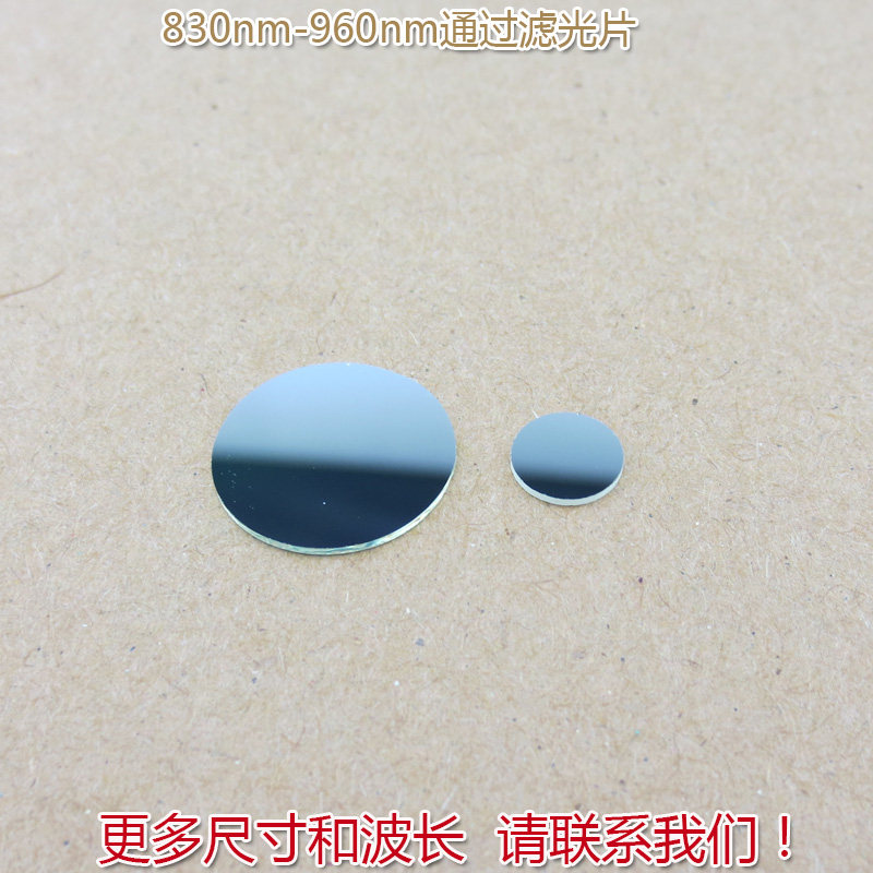 进口镀膜玻璃镜片峰值透射率93%以上 830nm-960nm红外通过滤光片