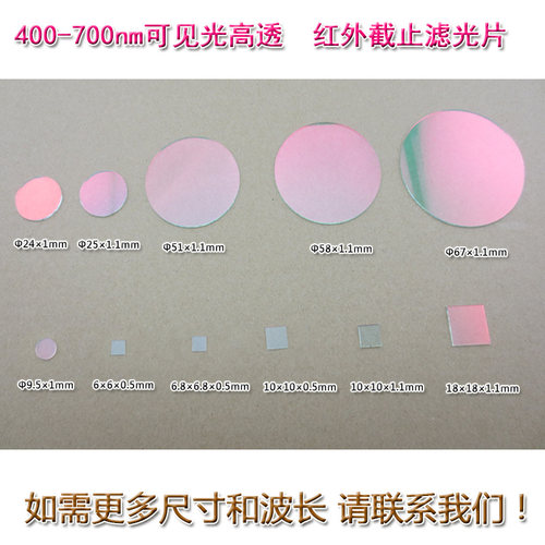 红光绿光蓝光黄光滤波可见光镜片