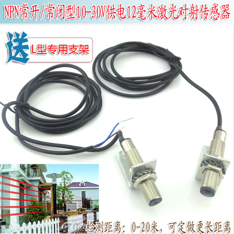 传感器常闭型激光对射
