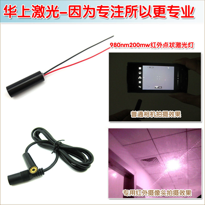 不可见光激光定位灯 980nm200mw大功率可调红外点状激光镭射模组