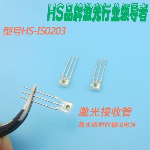 华上IS0203红外接收管 400-1100nm激光接收管内置施密特电路