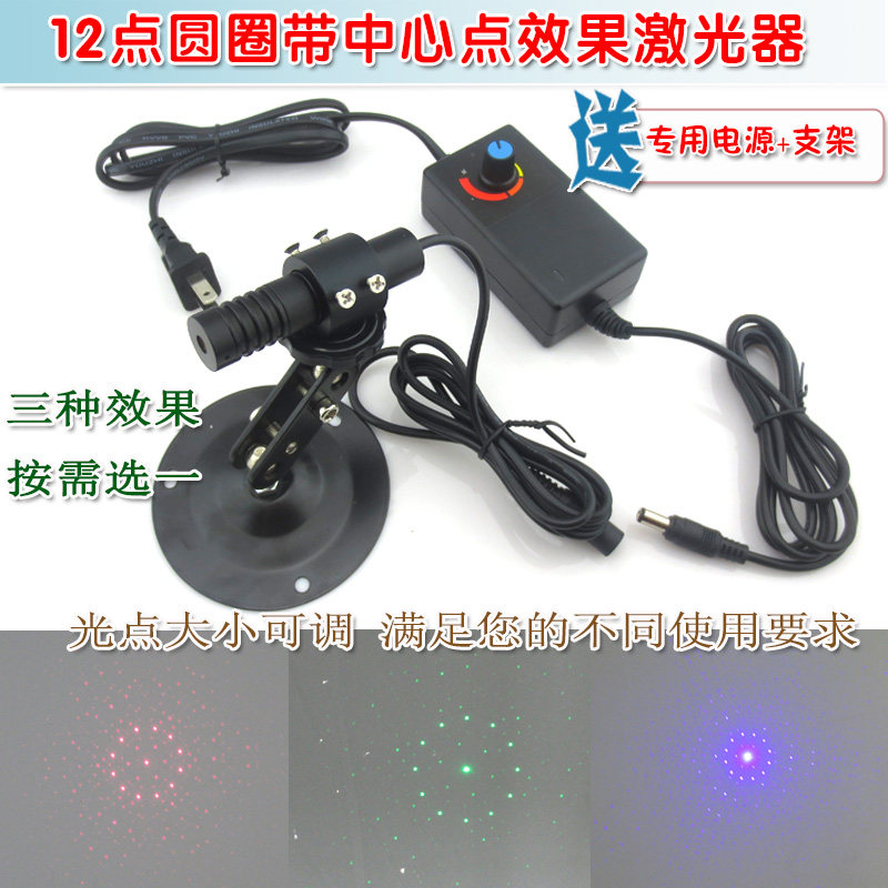 光点可调镭射模组 12点16点圆圈带中心点效果红光绿光蓝光激光器