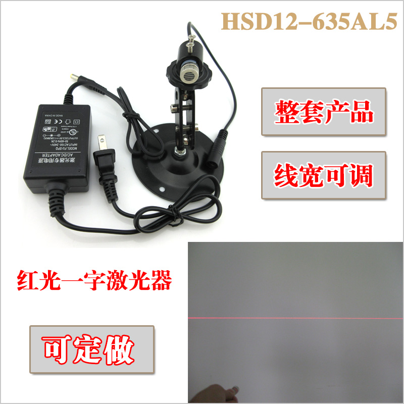 635nm红光一字激光标线器线宽可调 机械设备定位用红外线镭射灯头
