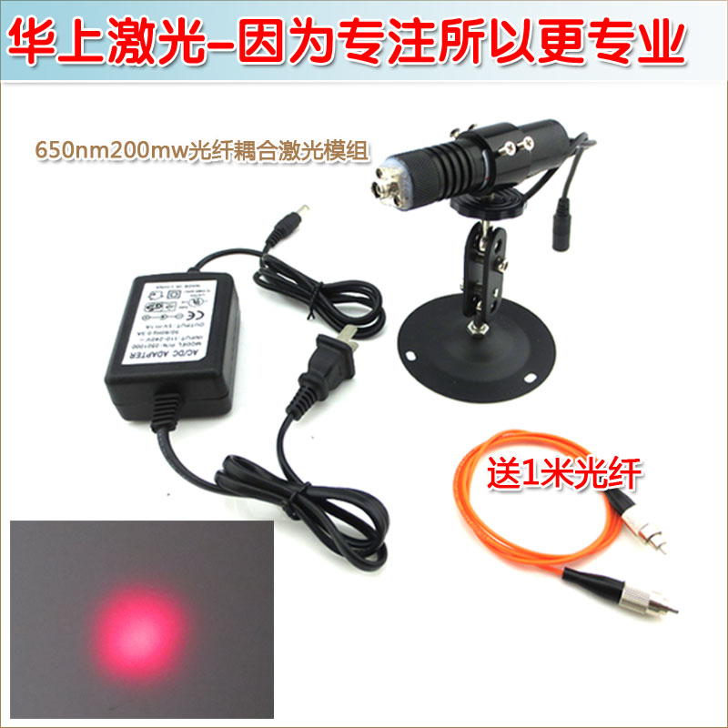 红色点状激光镭射模组多模FC接口 650nm200mw红光光纤耦合激光器