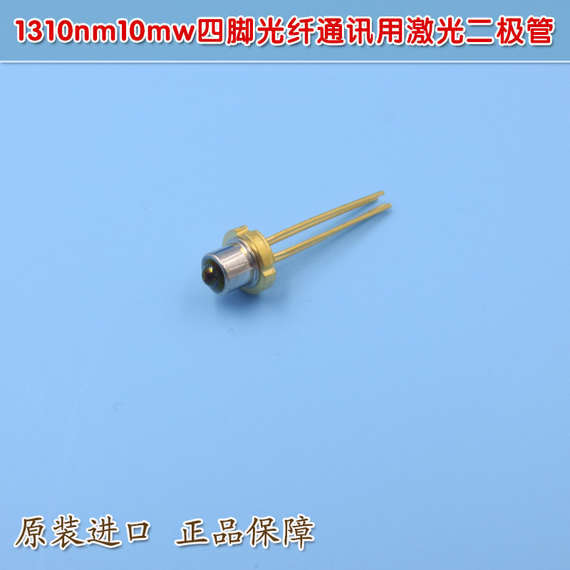 HS1510nm10mw五脚 原装进口1310nm10mw四脚光纤通讯用激光二极管