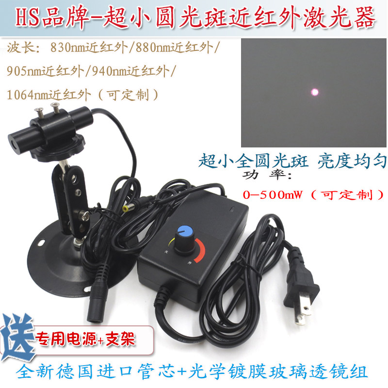 超小近红外点状模组激光器