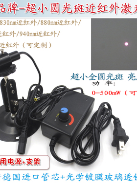 超小圆光斑近红外激光器点状光源模组830nm880nm905nm940nm1064nm