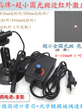 超小近红外点状模组激光器