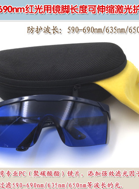 红色光保护镜片防护眼罩男女通用 华上590-690nm红光用激光护目镜