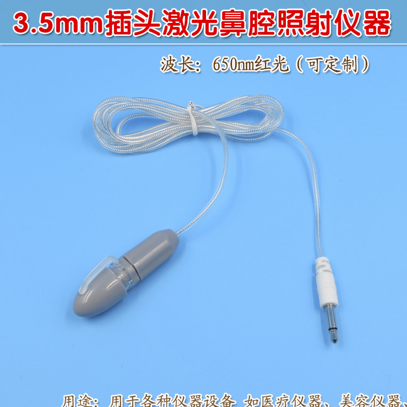 3.5mm插头激光照射仪器 USB电脑笔记本移动电源激光鼻塞鼻夹仪器
