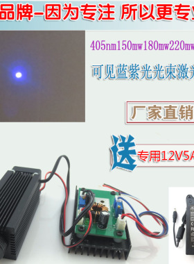 功率可定制HS405nm150mw180mw220mw320mw可见蓝紫光光束激光模组