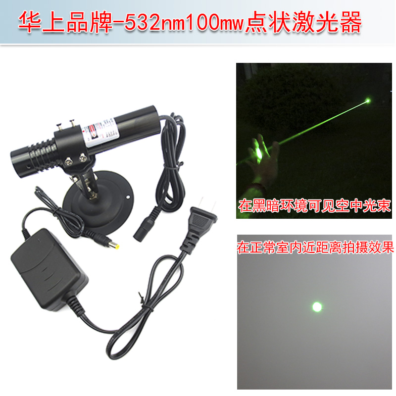 可见光束绿点状镭射激光灯整套 532nm100mw高稳定绿光点状激光器