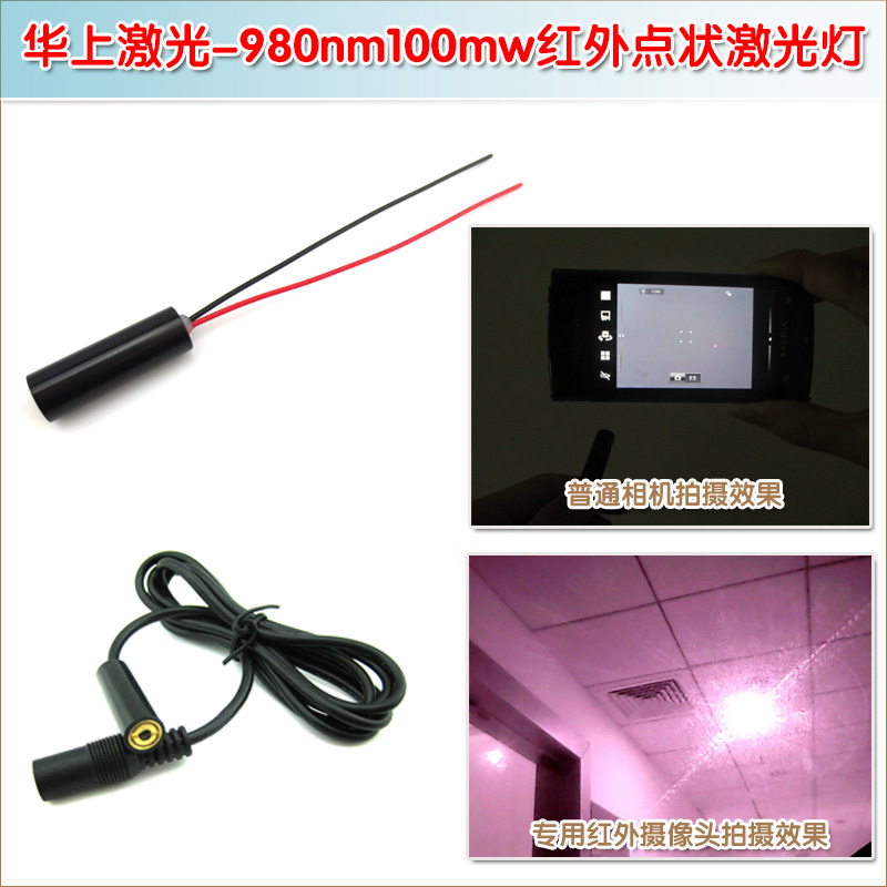 红外线激光头不可见光灯头 供应980nm100mw近红外点状镭射定位灯