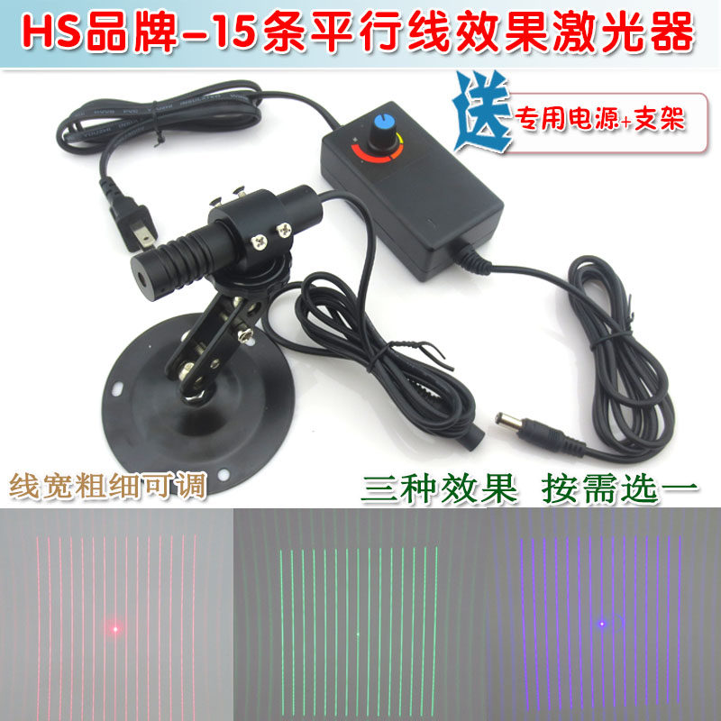 高亮度可调红外线激光定位仪 15条平行线效果红光绿光蓝光激光器