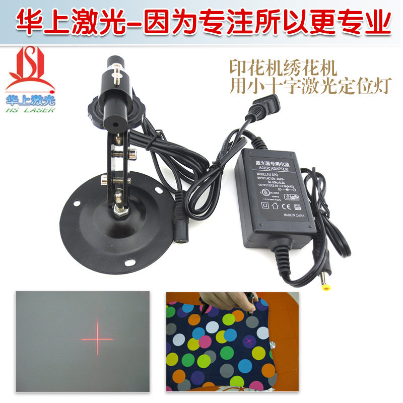 印花机绣花机缝制设备用激光器定位灯红外线镭射模组红光小十字线