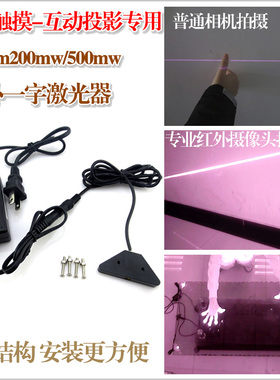 互动投影多点触摸砸球游戏扇形平面激光器 808nm红外一字激光模组