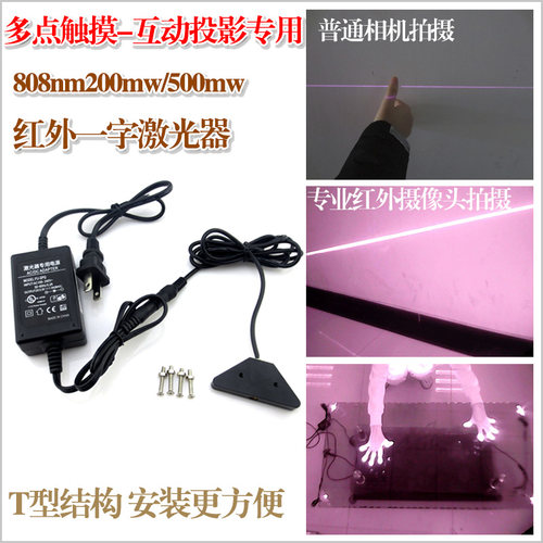 互动投影多点触摸砸球游戏扇形平面激光器 808nm红外一字激光模组