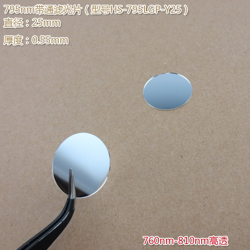 760nm-810nm高透可见光截止795nm红外带通玻璃片 795nm带通滤光片