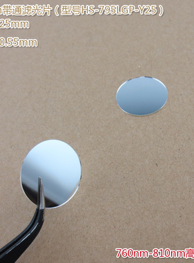 760nm-810nm高透可见光截止795nm红外带通玻璃片 795nm带通滤光片
