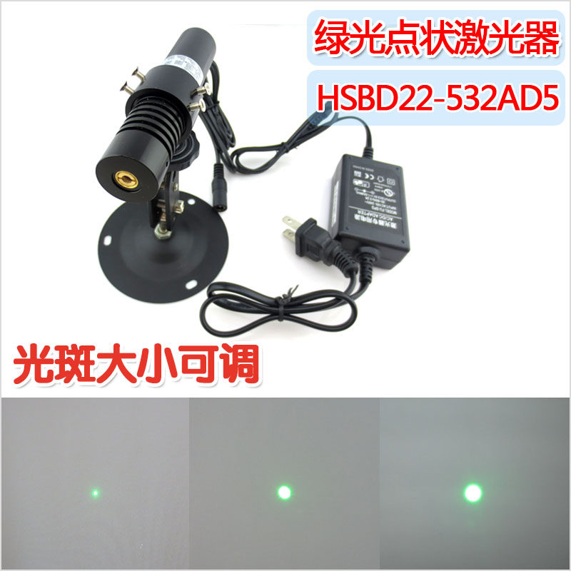 高亮度绿色可调圆点定位激光器整套 532nm高稳定绿光点状激光模组
