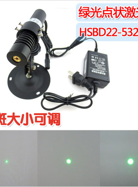 高亮度绿色可调圆点定位激光器整套 532nm高稳定绿光点状激光模组