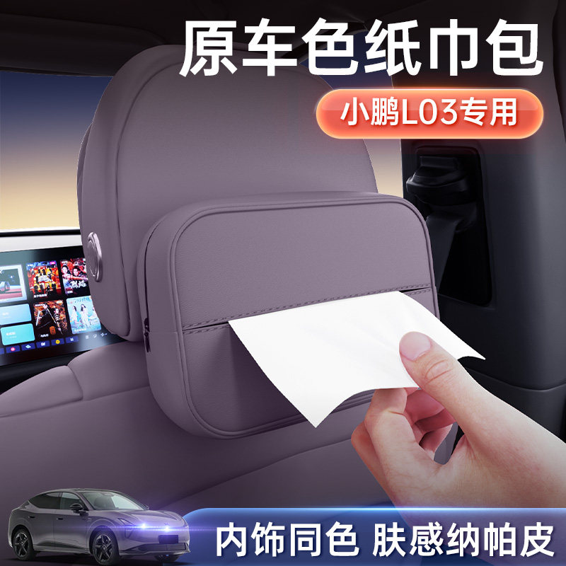 小鹏MONAL03内饰同色系纸巾盒图片