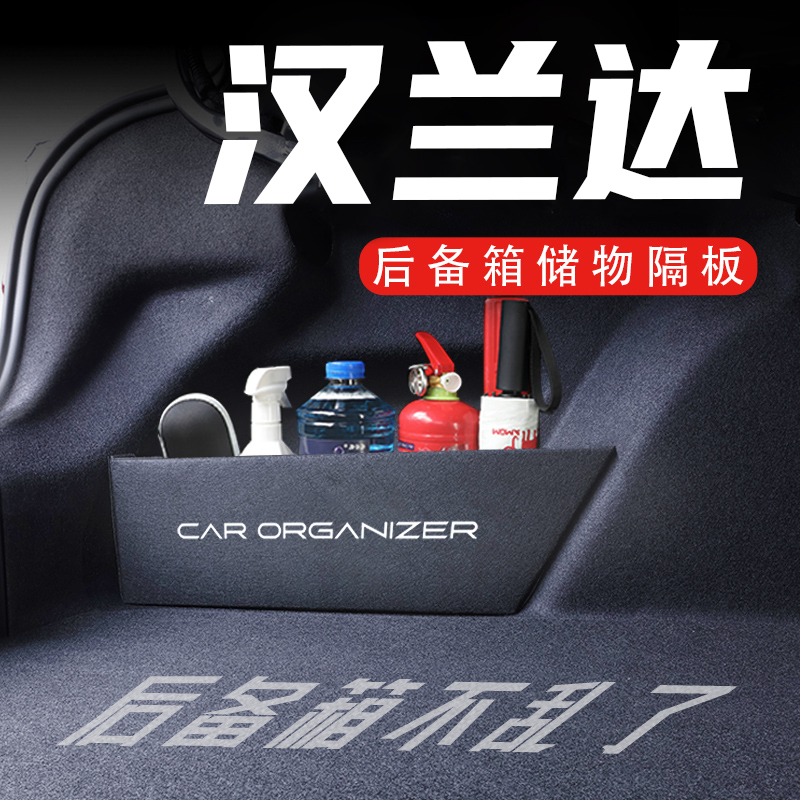 官方推荐汉兰达系列后备箱隔板
