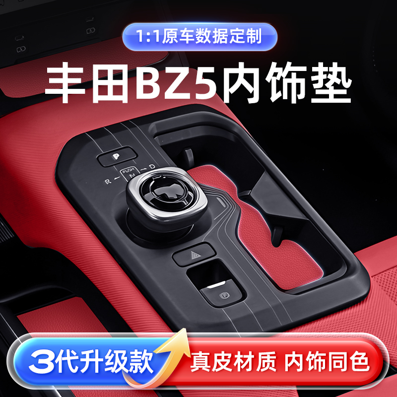 适用于丰田BZ5原车色真皮内饰垫