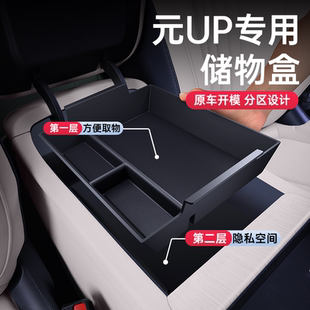 适用于元UP扶手箱储物盒2025新款中控下汽车内饰改装配套件用品