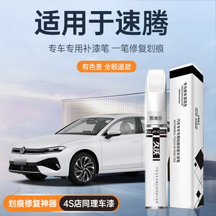 大众速腾补漆笔极地白锰石黑汽车专用车漆修复划痕神器点漆珠光色