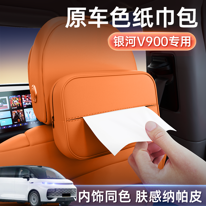 适用于银河V900车载纸巾盒座椅挂式中控纸巾包汽车内饰改装件用品,汽车用品/电子/清洗/改装,车用纸巾盒/套,淘宝优惠券,粉丝福利购,淘宝优惠卷
