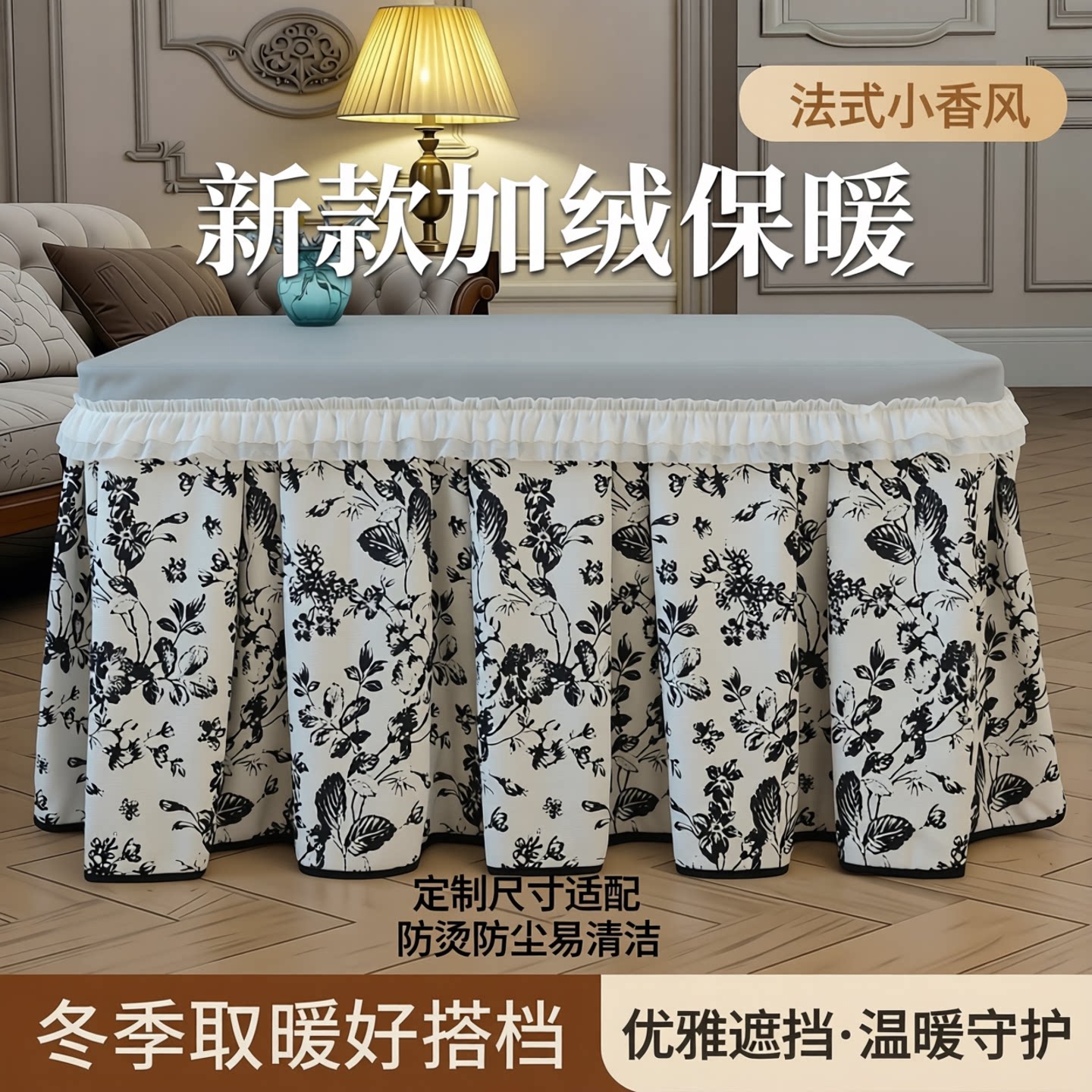 新款加绒保暖法式小香欧式奶油烤火罩电炉罩长方形麻将机罩套定做