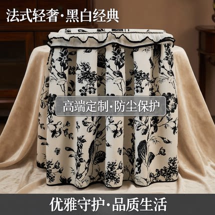 新款高端轻奢法式小香黑白风格装饰防尘保险柜罩套盖布雪茄柜定做