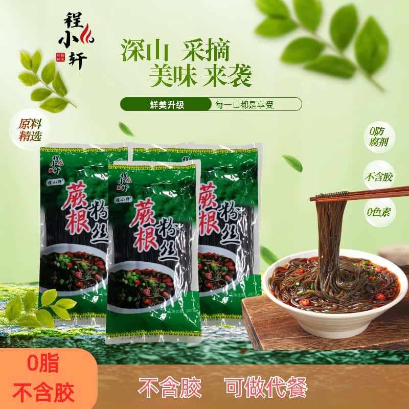 四川蕨根粉酸辣凉拌厥根粉干撅根粉丝凉拌菜酸辣粉经煮耐烫火锅