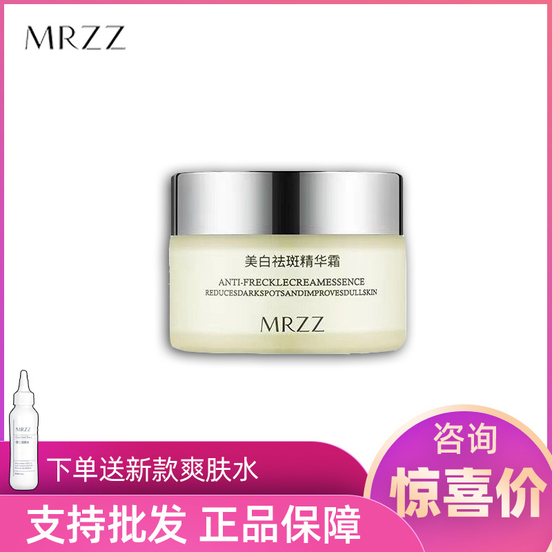 美白祛斑精华霜中国MRZZ
