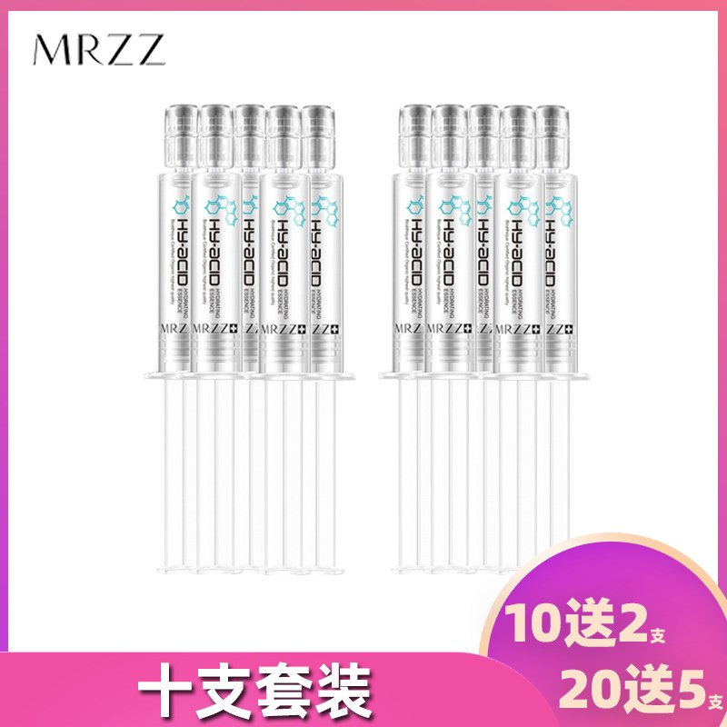 新版MRZZ玻尿酸水光芯原液精华补水保湿涂抹式水光针提亮肤色10支