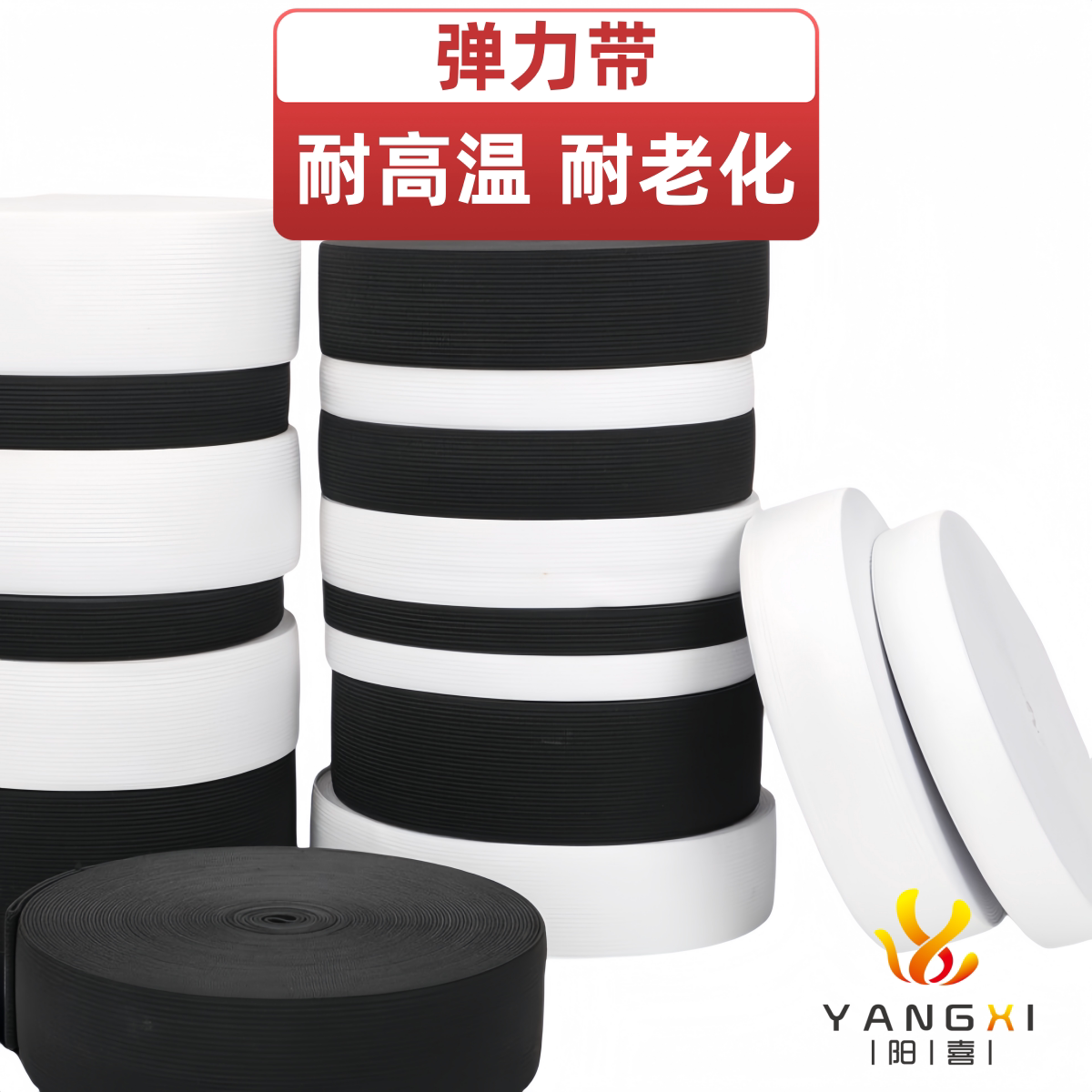 耐高温耐老化松紧带橡筋皮筋服装松紧带织带辅料宽高弹力绳加厚