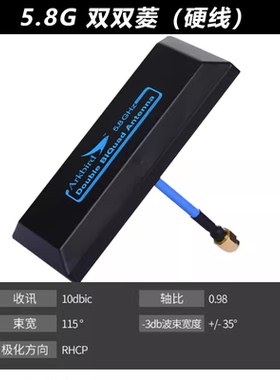 Arkbird 1.2G/2.4G平板天线 5.8GHz双菱FPV图传增程AAT飞行天线