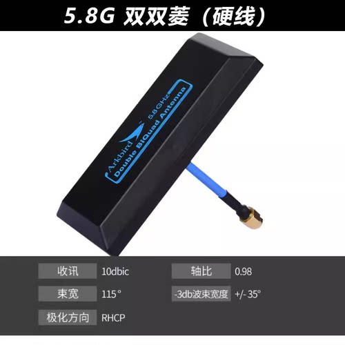 Arkbird 1.2G/2.4G平板天线 5.8GHz双菱FPV图传增程AAT飞行天线
