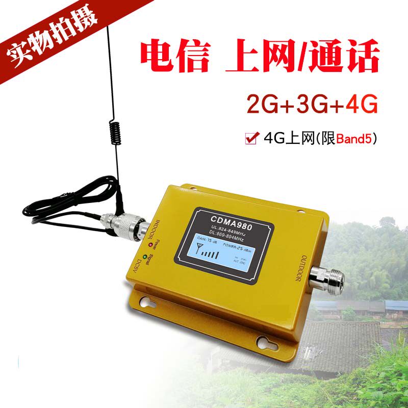 CDMA电信2G通话3G上网4G手机信号放大器加增强接扩大器家用Band5